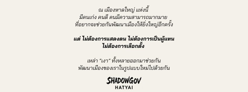 About ShadowGov
